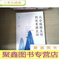 正 九成新从合格班主任到优秀班主任