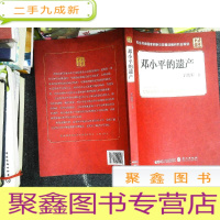 正 九成新邓小平的 产