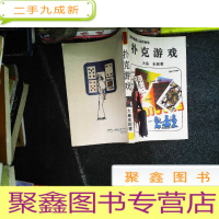 正 九成新扑克游戏