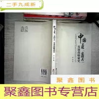 正 九成新中国文化“走出去”发展战略研究