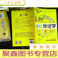 正 九成新趣味物理学