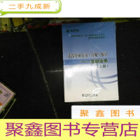 正 九成新法治企业行为合规指引-金融业务上下册。