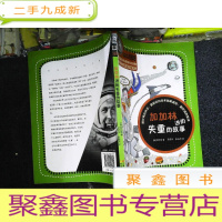正 九成新科学家讲的科学故事-加加林讲的失重的故事的故事