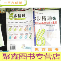 正 九成新6步精通Windows系统安装与重装:98/2k/XP/2003