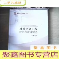 正 九成新地铁土建工程技术与管理实务