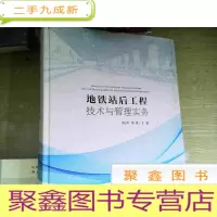 正 九成新地铁站后工程技术与管理实务