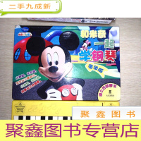 正 九成新和米奇一起学钢琴(豪华版)