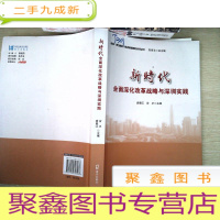 正 九成新新时代 全面深化改革战略与深圳实战