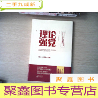正 九成新理论强党