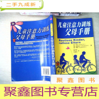 正 九成新儿童注意力训练父母手册