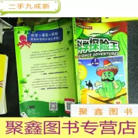 正 九成新科学探险王 : 阶段 . 2
