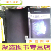 正 九成新走近人工智能(职业院校通识教育课程系列教材)