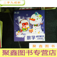 正 九成新一起学 2021 数学 一、二年级·寒假 名师集训营