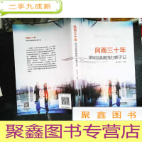 正 九成新风雨三十年:律师经典案例办案手记