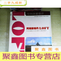 正 九成新空间创意设计:阿姆斯特丹LOFT