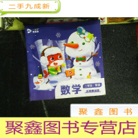 正 九成新一起学 2021 数学 一、二年级·寒假 名师集训营