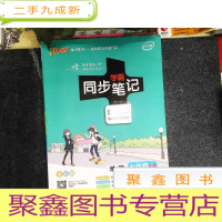 正 九成新22版学霸同步笔记--5X.初中地理七年级(湘教版)