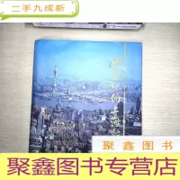 正 九成新跨世纪的上海新建築