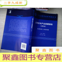 正 九成新上海文化产业发展报告(2018)