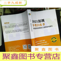 正 九成新2021深圳中考白皮书 中考首年改革的入读规划与指引
