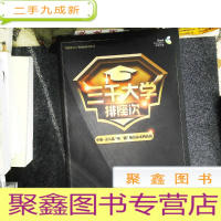 正 九成新三千大学排座次