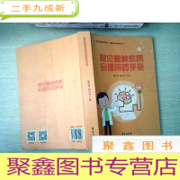 正 九成新常见精神疾病合理用药手册