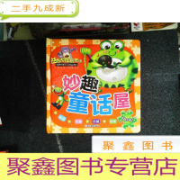 正 九成新益智拼图嘉年华:妙趣童话屋