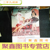 正 九成新当时尚遇见插画:全球风格插画家的时尚灵感与品牌创意