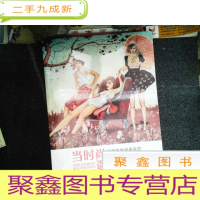 正 九成新当时尚遇见插画:全球风格插画家的时尚灵感与品牌创意