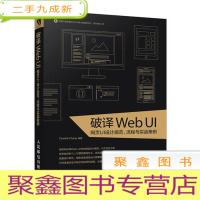 正 九成新破译Web UI 网页UI设计规范 流程与实战案例