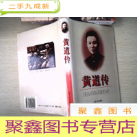 正 九成新黄道传