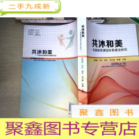 正 九成新共沐和美