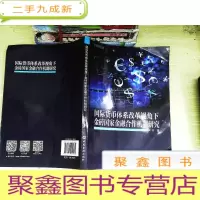 正 九成新国际货币体系改革视角下金砖国家金融合作机制研究