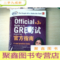 正 九成新新东方 GRE考试官方指南:第3版