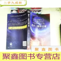 正 九成新星系与星际边缘