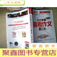 正 九成新北大学霸教你写好高考作文就三步