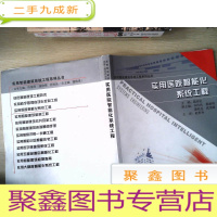 正 九成新实用医院智能化系统工程
