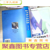 正 九成新建设工程监理工作实务应用指南