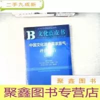 正 九成新中国文化消费需求景气评价报告(2016)