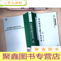 正 九成新表达使语文教学更灵动