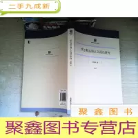 正 九成新罗尔斯后期正义理论研究