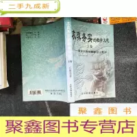 正 九成新求真务实的教学火花(上