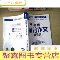 正 九成新写好高考满分作文就三步