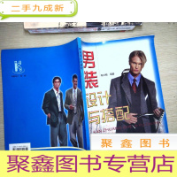 正 九成新男装设计与搭配