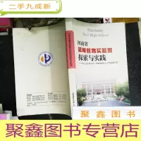 正 九成新河南省超常教育实验班 探索与实践