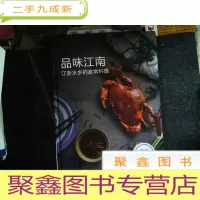 正 九成新品味江南 江浙水乡的家常料理