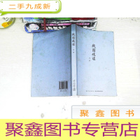 正 九成新战国歧途