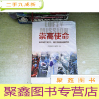 正 九成新崇高使命:白衣战士武汉、湖北防疫抗疫纪实