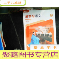 正 九成新爱学习语文 8A
