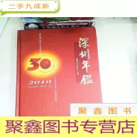 正 九成新深圳年鉴2010(附光碟!)